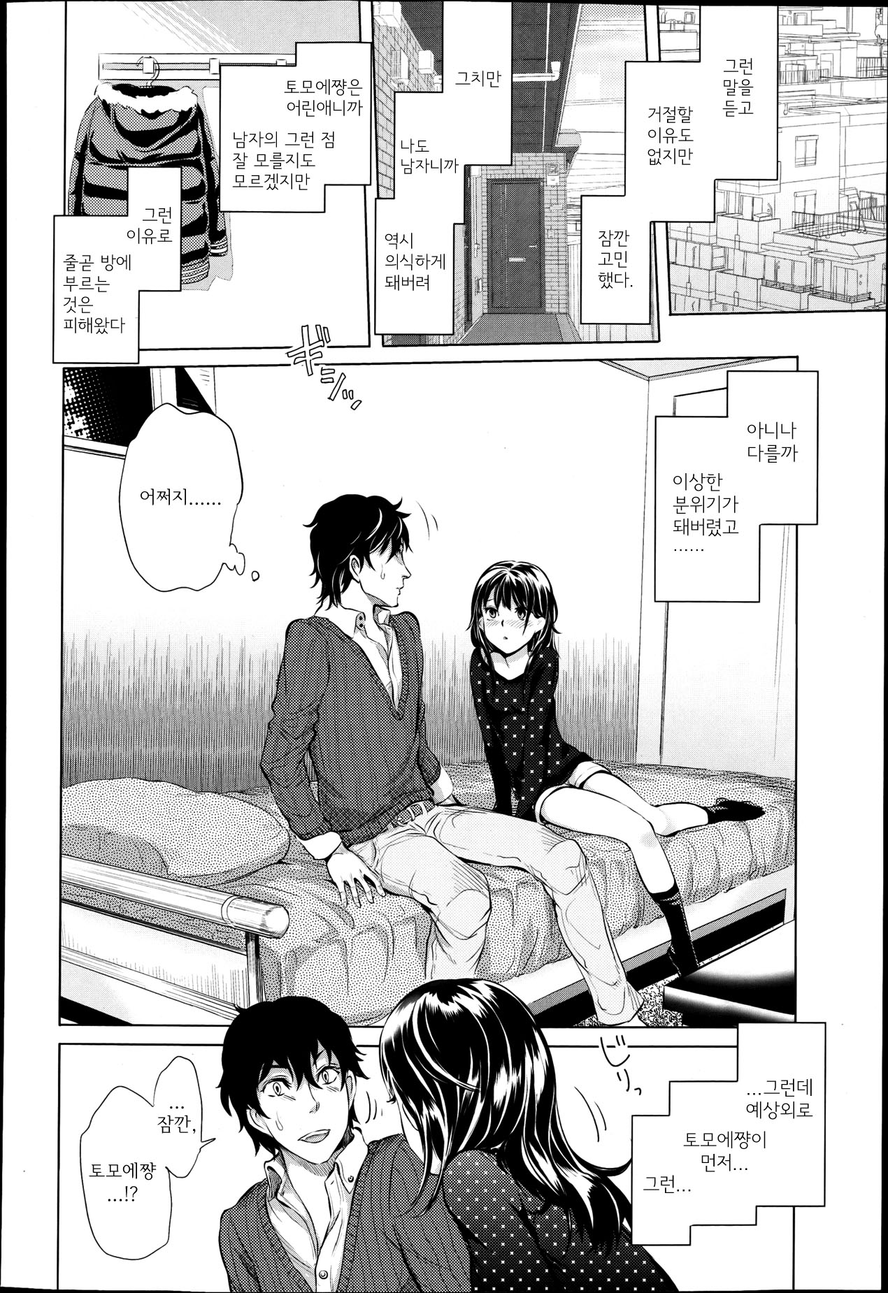 Kimi no Sumu Machi page 6 full