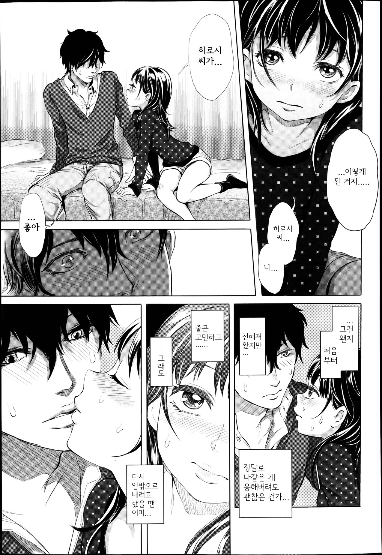 Kimi no Sumu Machi page 7 full