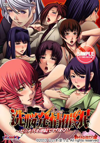 Sennou Hatsujou Saimin ~Bitch Domo wo Renzoku de Yarimakure! page 1 full