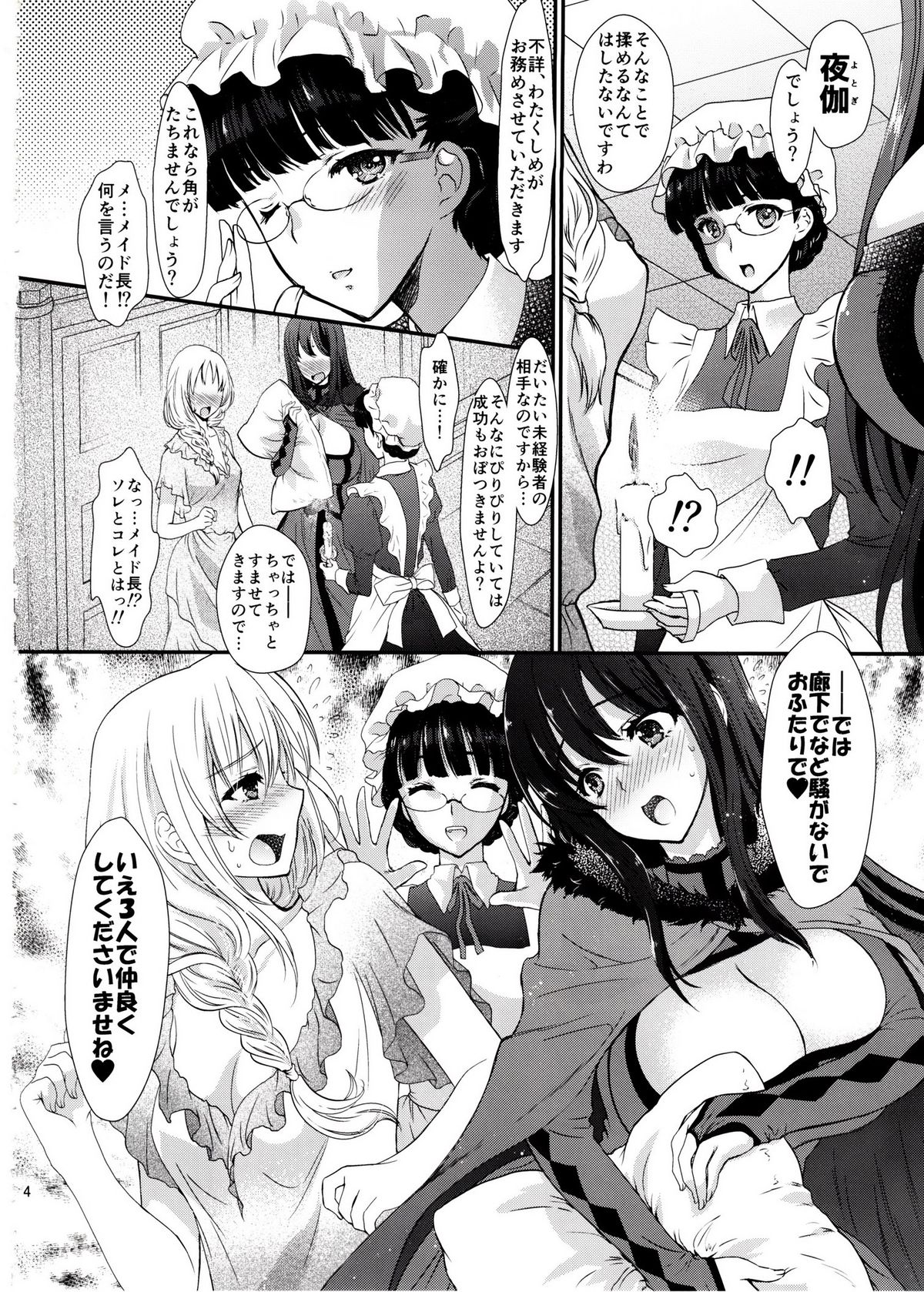 Ore no Maou to Onna Kishi ga Shuraba Sugiru! page 3 full