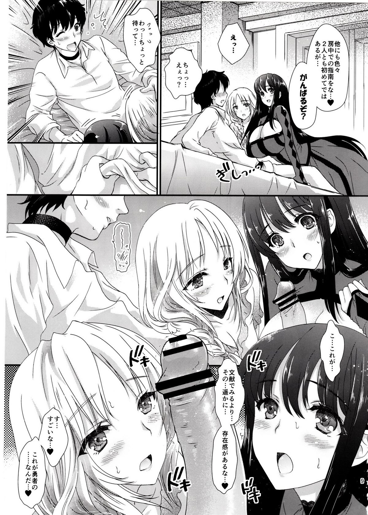 Ore no Maou to Onna Kishi ga Shuraba Sugiru! page 8 full