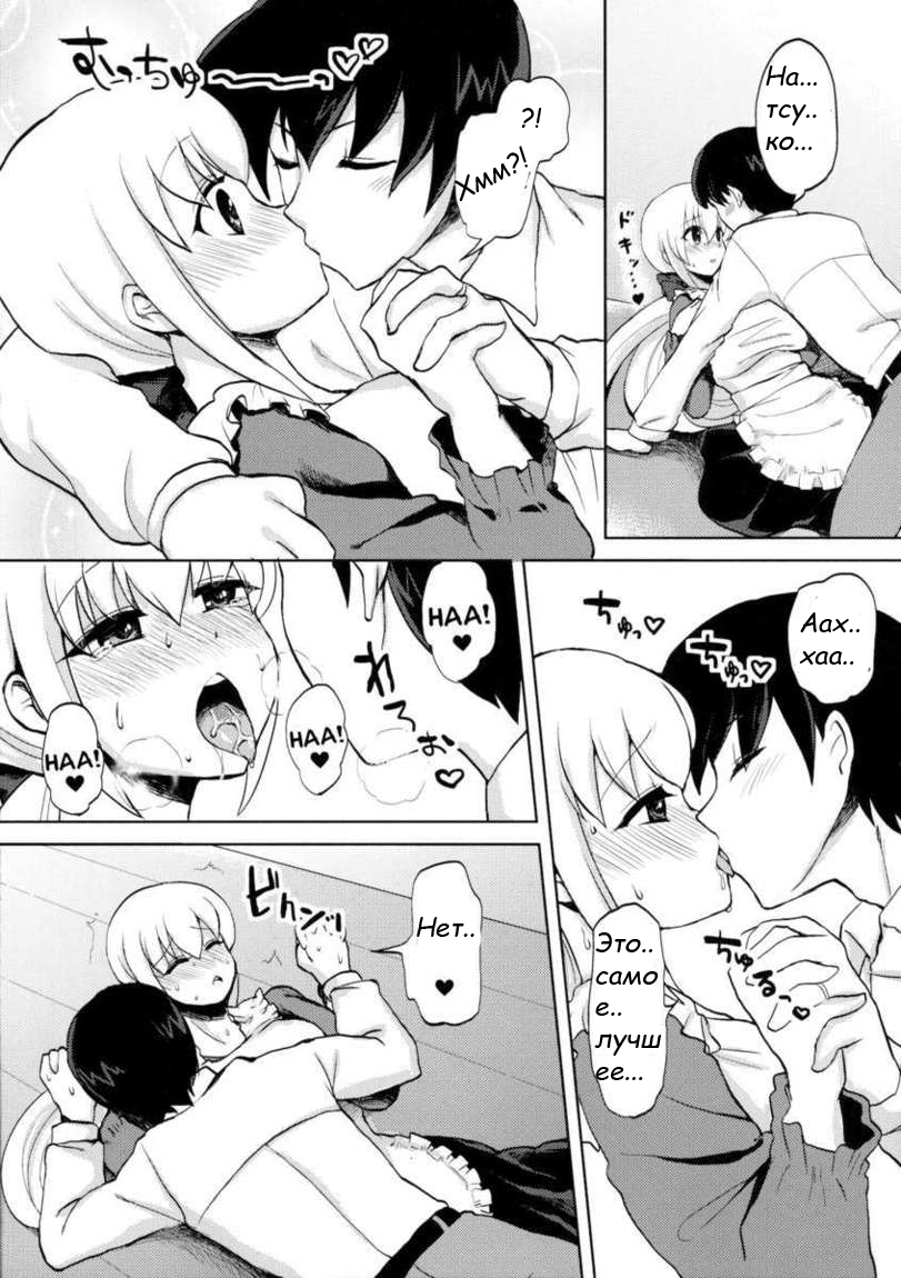 Okusama wa Futanarikko page 6 full