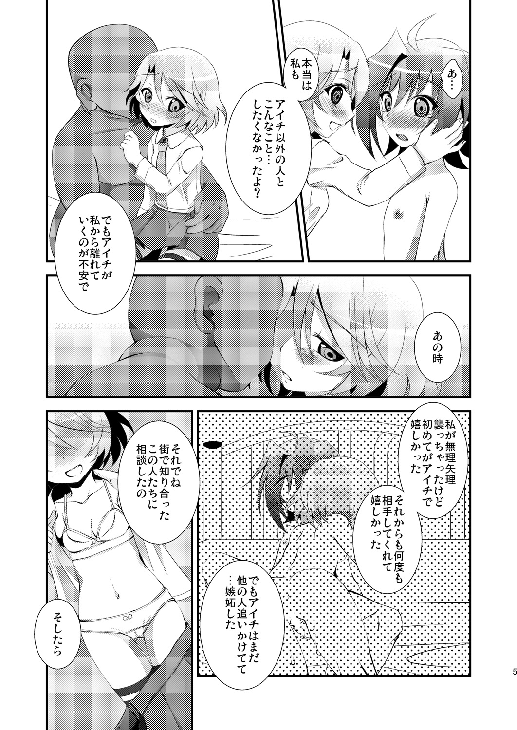 Seieki Benjo page 5 full