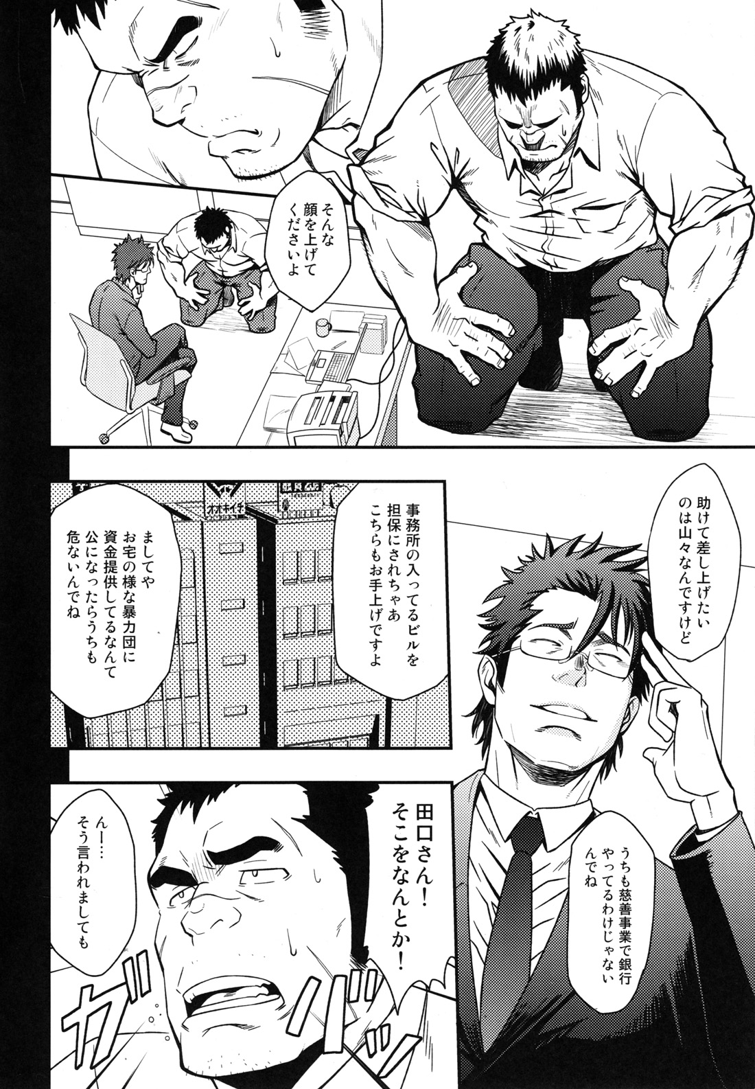 Gokudou ga Soap de Awa Hime to Shite Hataraku Koto ni Natta Kekka page 3 full