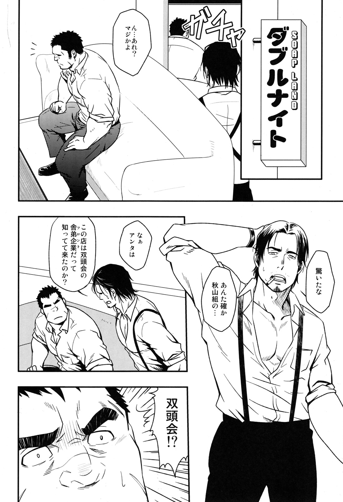 Gokudou ga Soap de Awa Hime to Shite Hataraku Koto ni Natta Kekka page 5 full