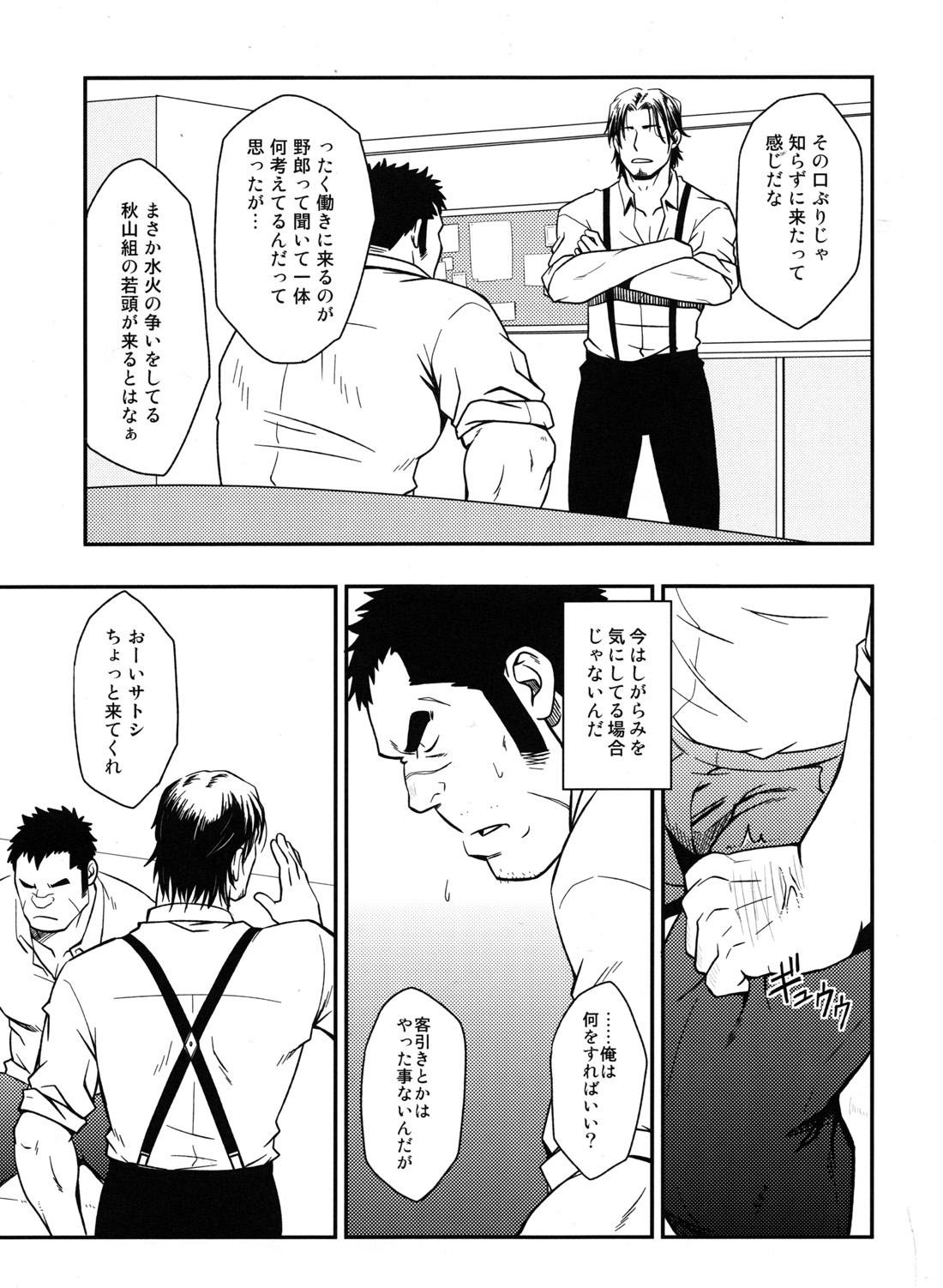 Gokudou ga Soap de Awa Hime to Shite Hataraku Koto ni Natta Kekka page 6 full