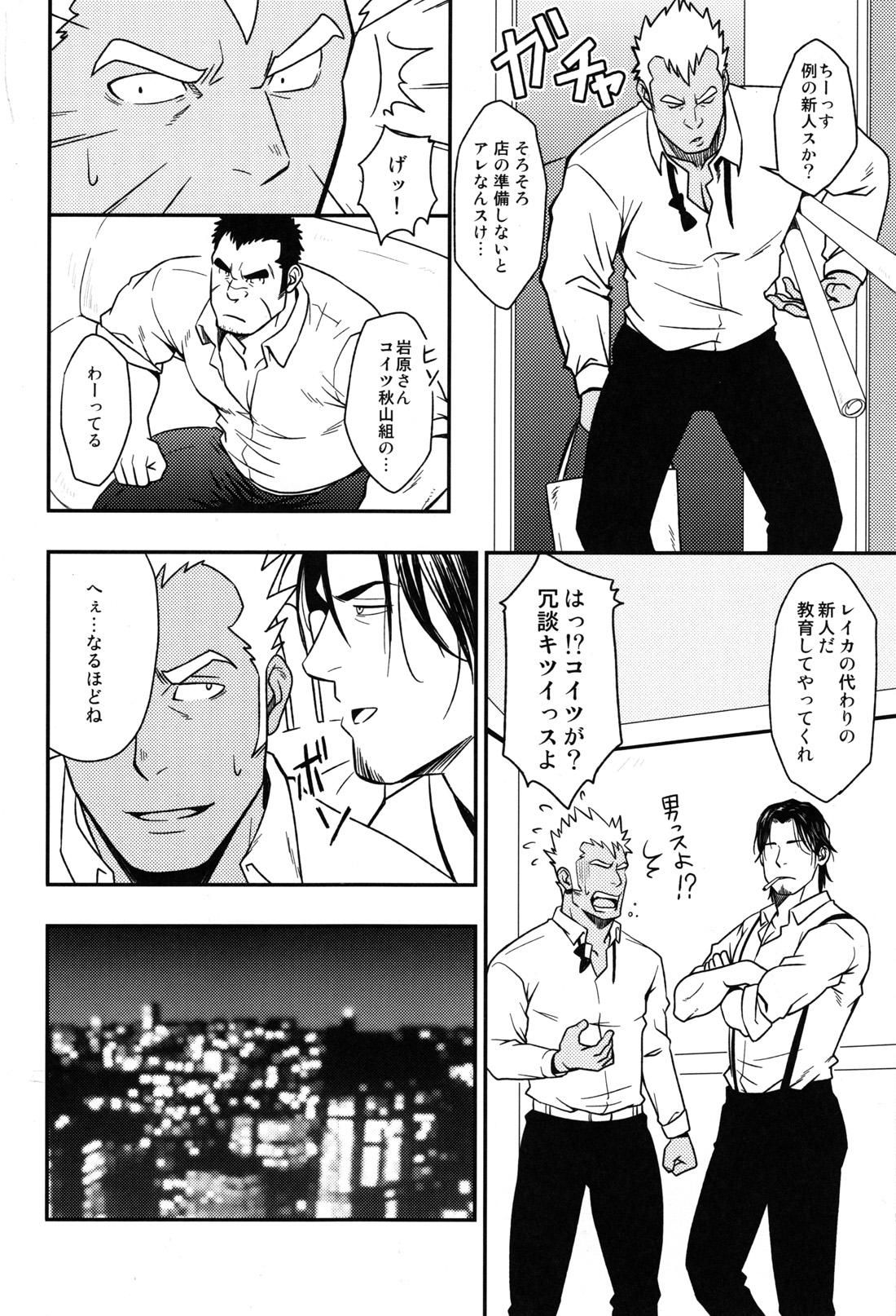 Gokudou ga Soap de Awa Hime to Shite Hataraku Koto ni Natta Kekka page 7 full