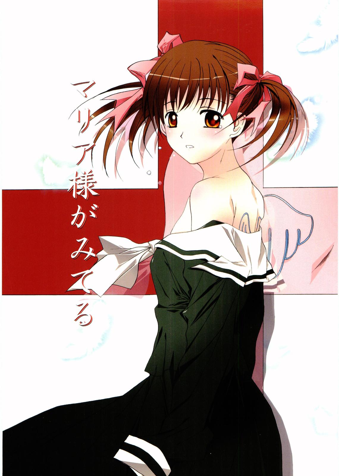 Mariasama Ga Miteru page 1 full