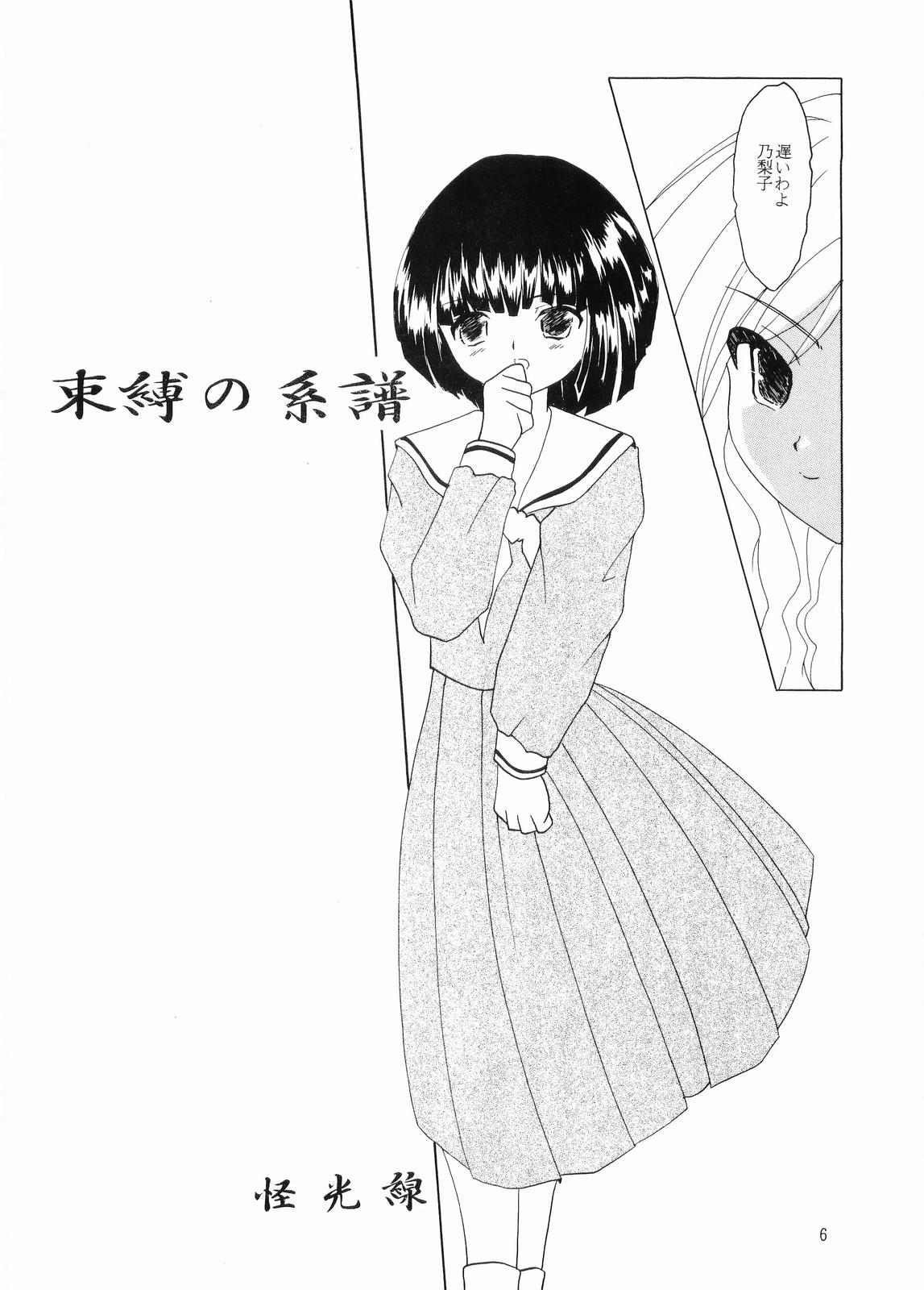 Mariasama Ga Miteru page 5 full