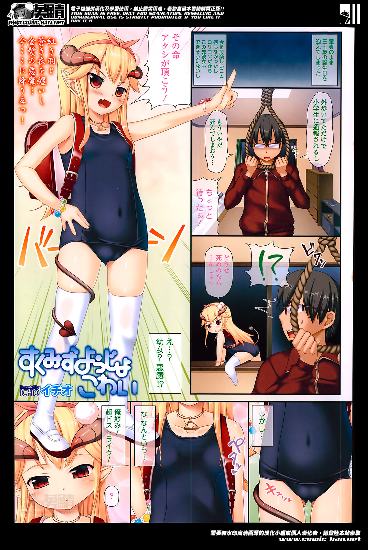 COMIC Tenma 2014-04 page 6 full