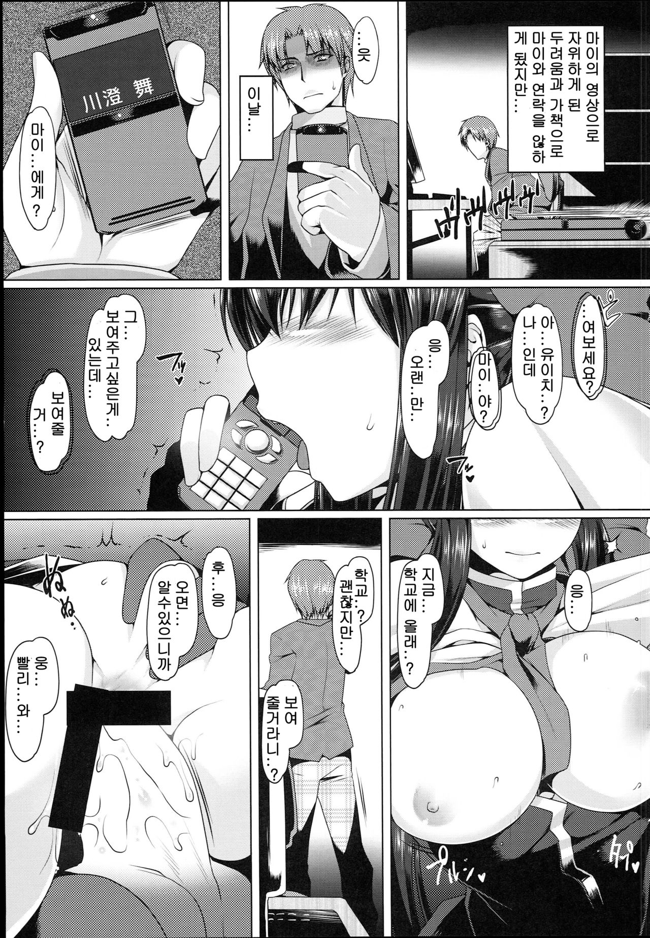 Anal Mai Roku page 5 full
