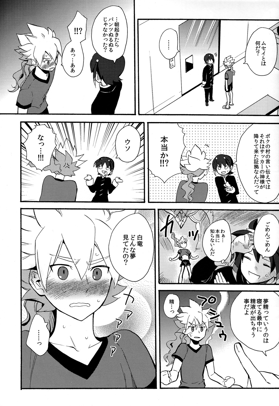 Sweet Your Dream page 9 full