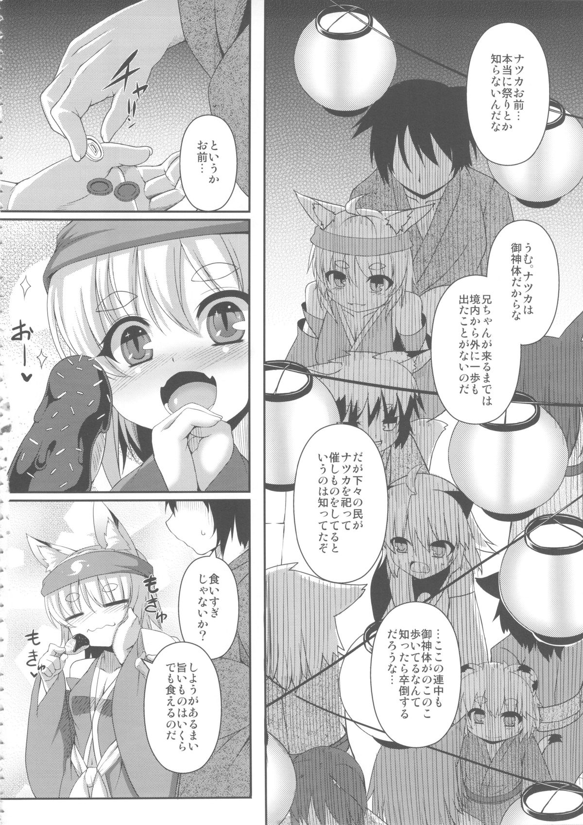 Kitsunemimikko ni Matsuri no Tanoshisa wo Rikaisaseru Hon page 6 full
