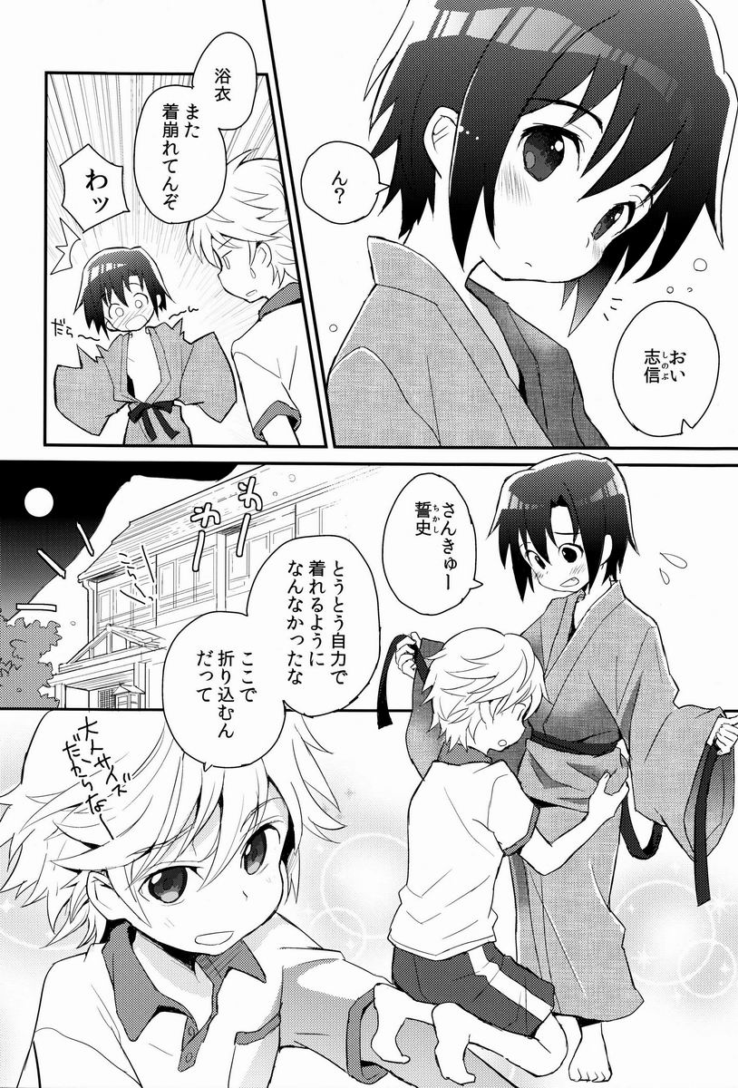 Shoutou-go Hisho Note page 3 full