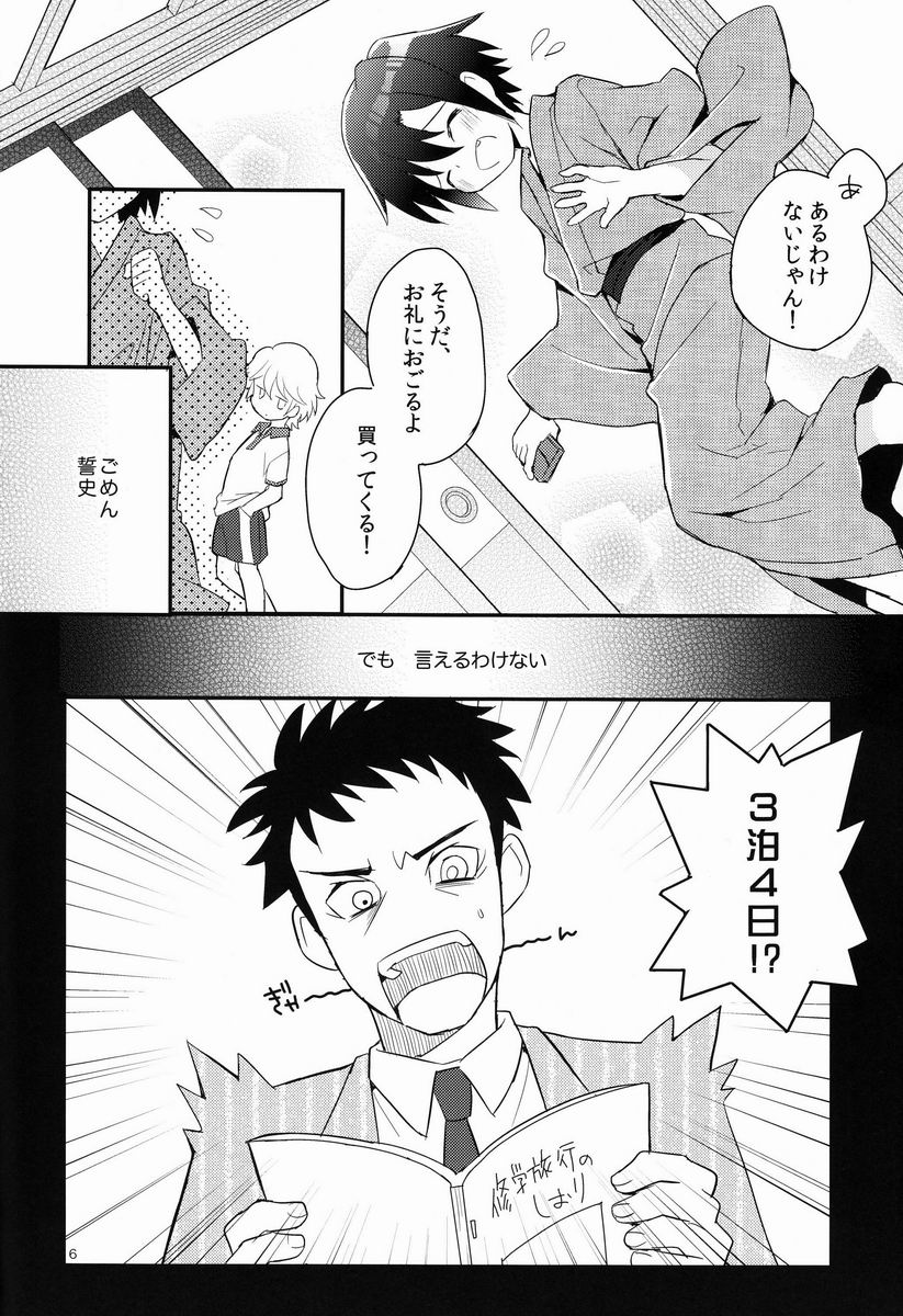 Shoutou-go Hisho Note page 5 full