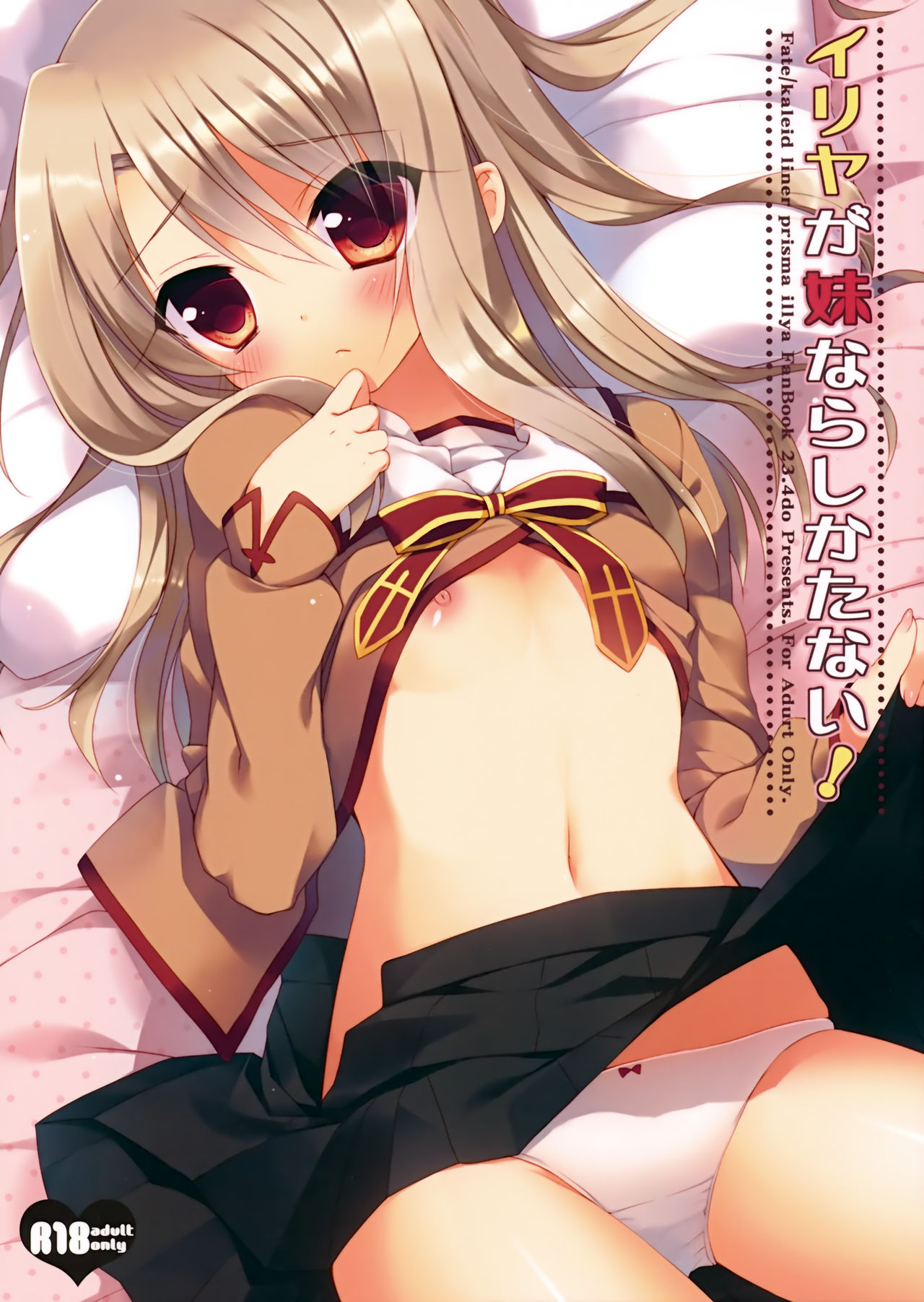 Illya ga Imouto nara Shikatanai! | Ilya n'y peut rien si elle est une petite soeur page 1 full