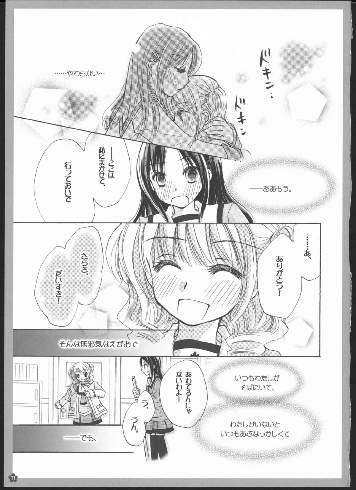 Yuri Soushuuhen ~ Amai Nisemono ~ page 10 full