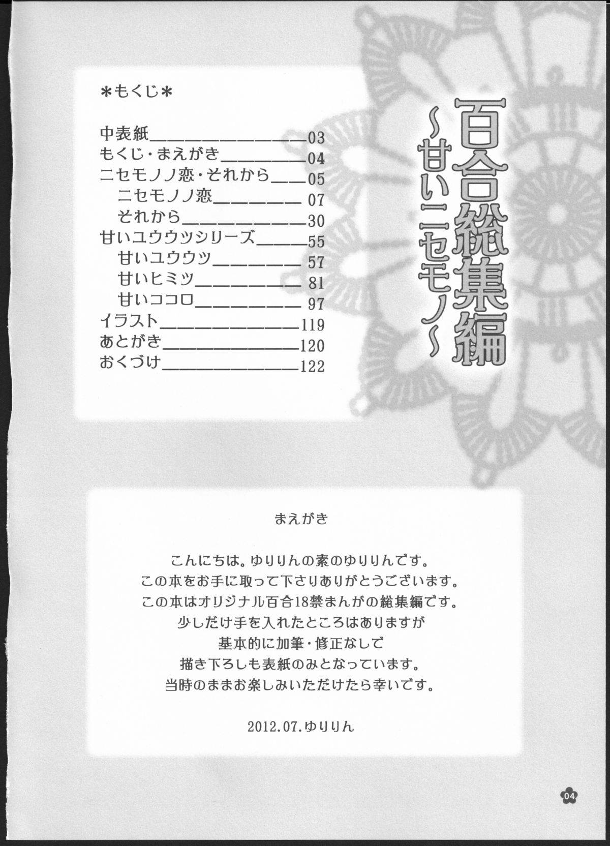 Yuri Soushuuhen ~ Amai Nisemono ~ page 3 full