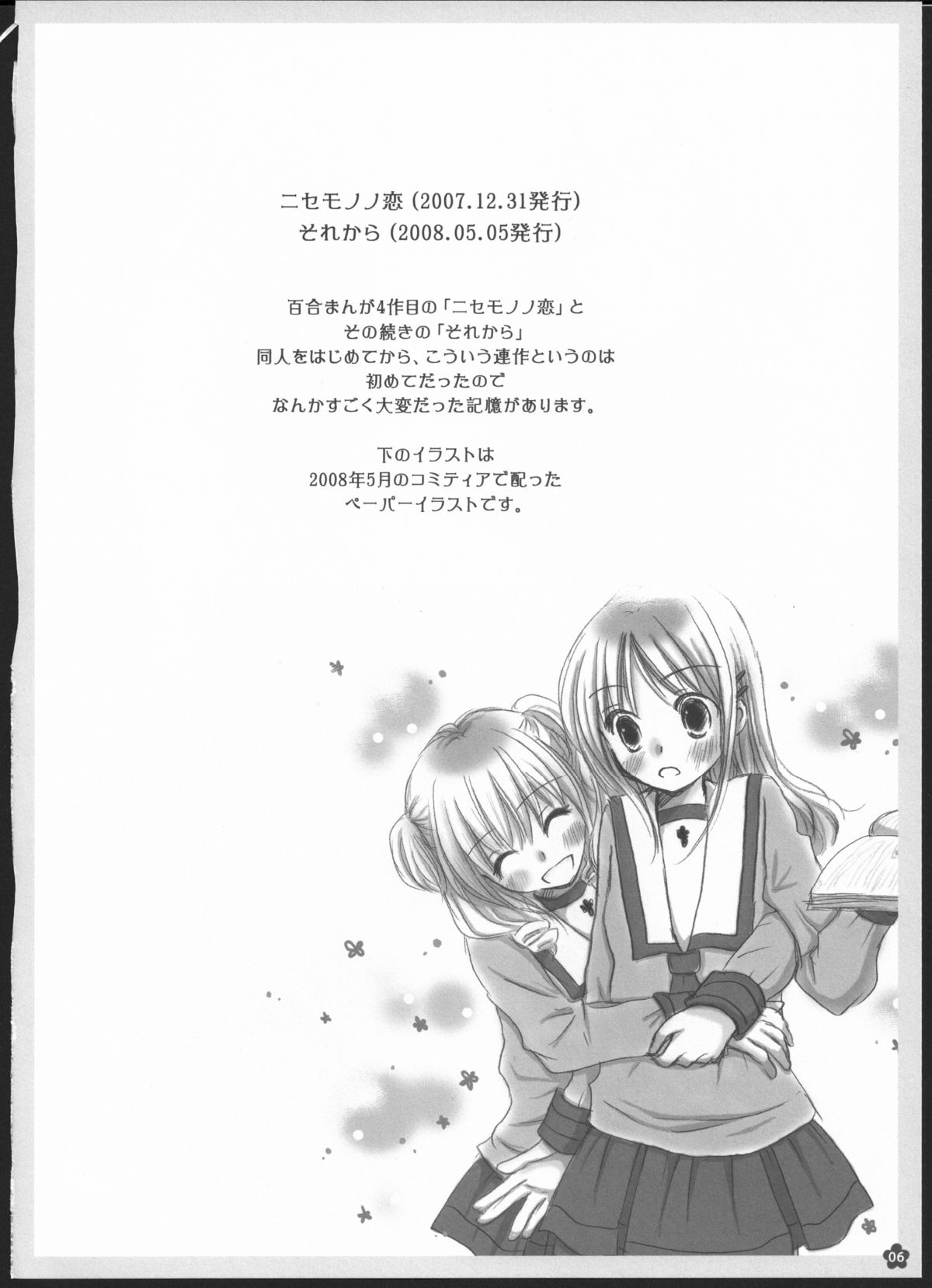 Yuri Soushuuhen ~ Amai Nisemono ~ page 5 full