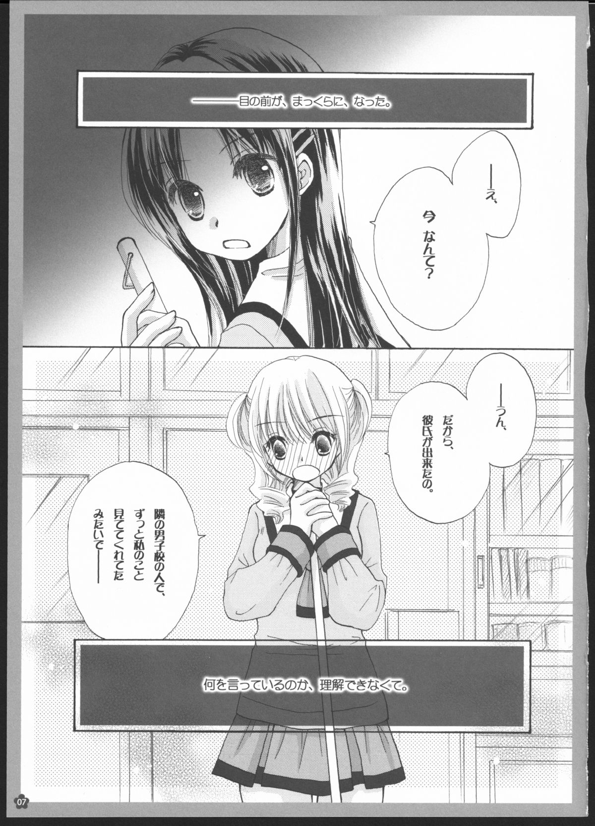 Yuri Soushuuhen ~ Amai Nisemono ~ page 6 full