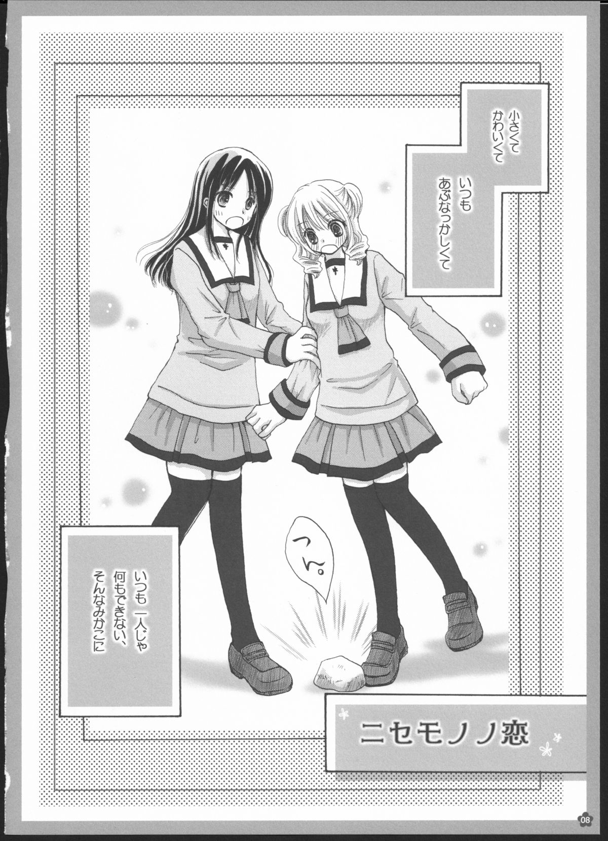 Yuri Soushuuhen ~ Amai Nisemono ~ page 7 full