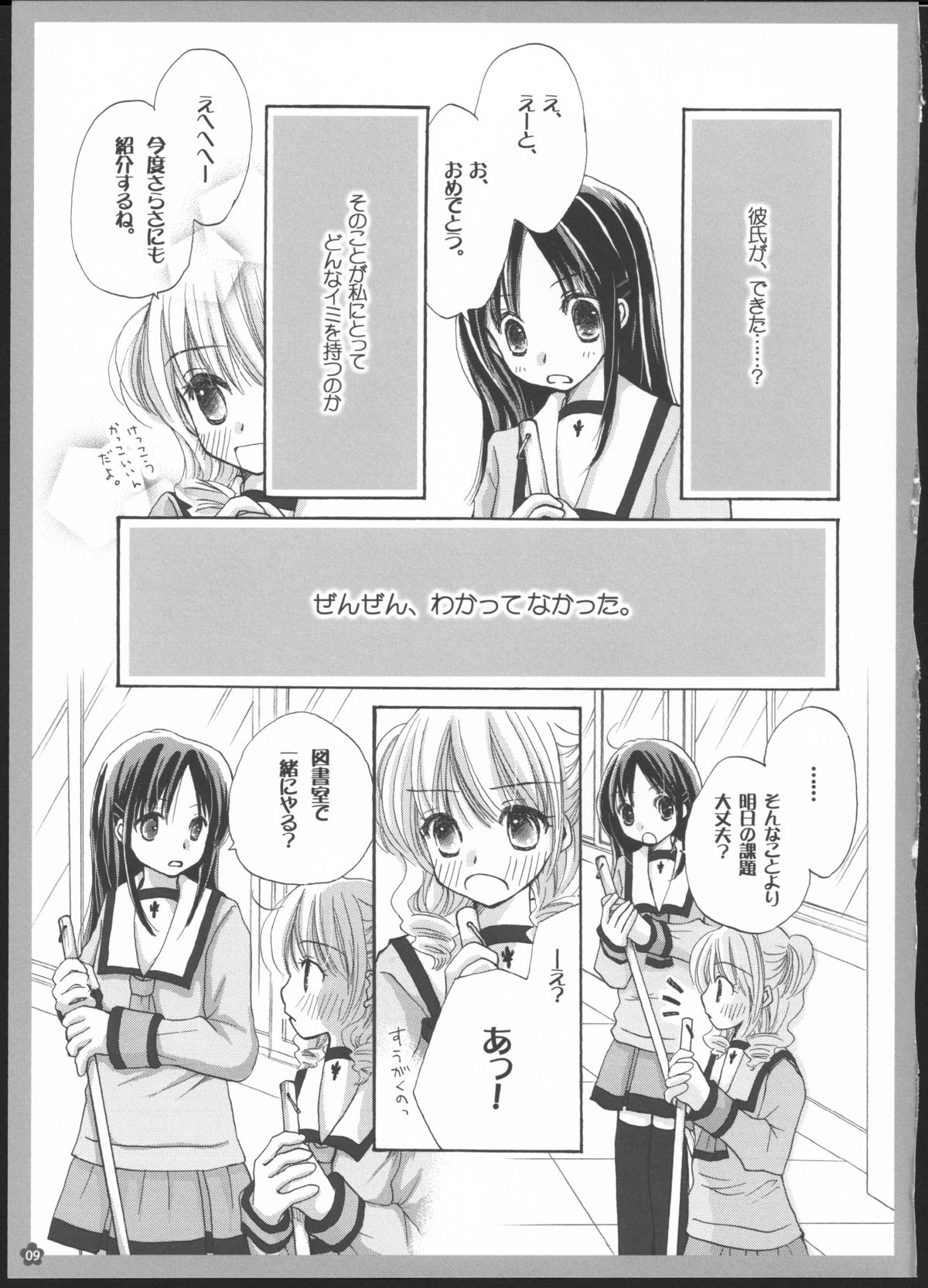 Yuri Soushuuhen ~ Amai Nisemono ~ page 8 full