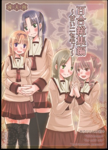 Yuri Soushuuhen ~ Amai Nisemono ~ cover