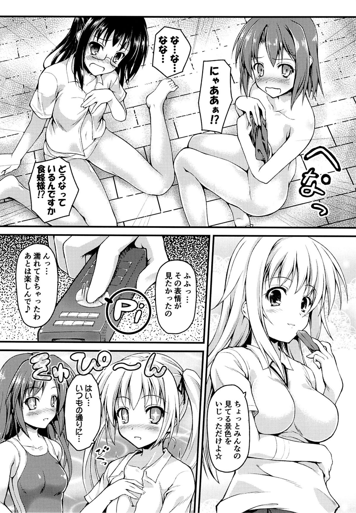 Gishoku Houran page 4 full