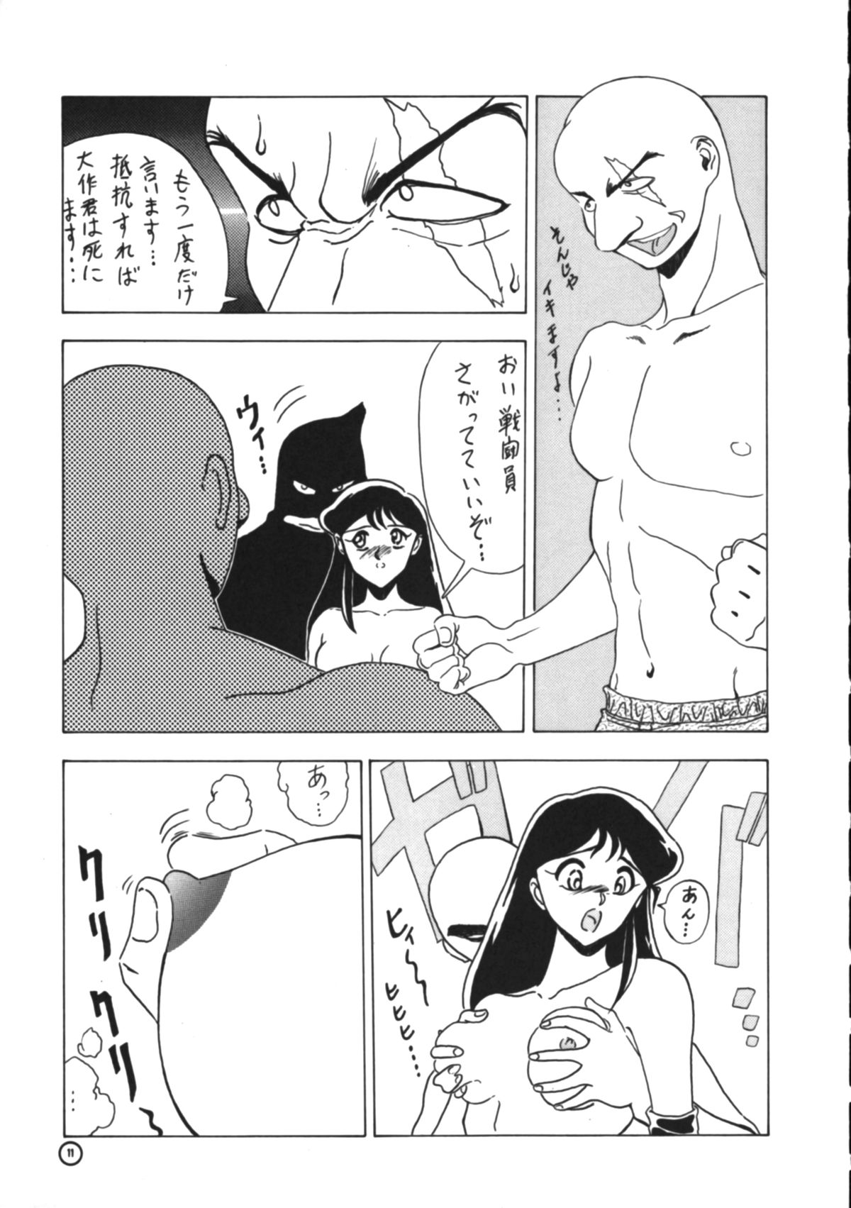 Dendoushiki Shudou page 10 full