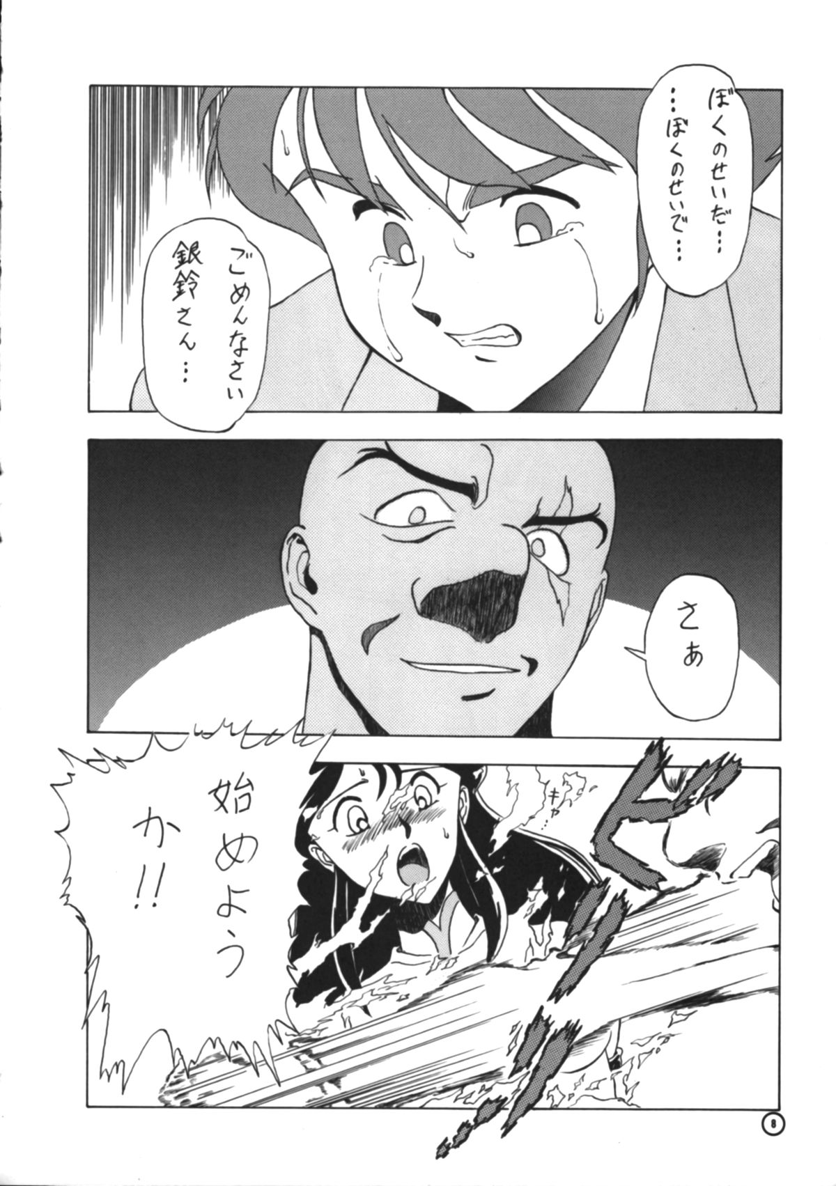 Dendoushiki Shudou page 7 full