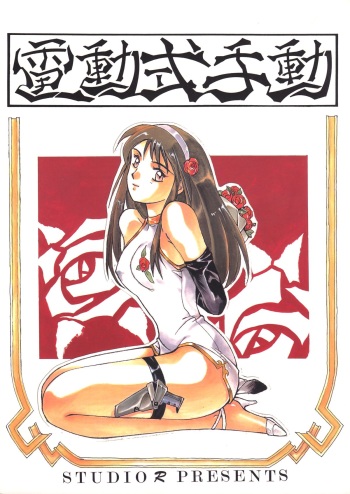 Dendoushiki Shudou cover
