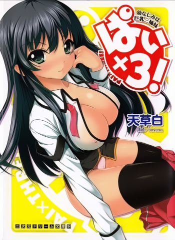 Pai×3! Osananajimi wa Kyonyuu Sanshimai cover