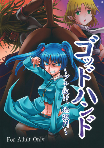God Hand ~ Buchi Nuke, Jigoku Mon ~ cover