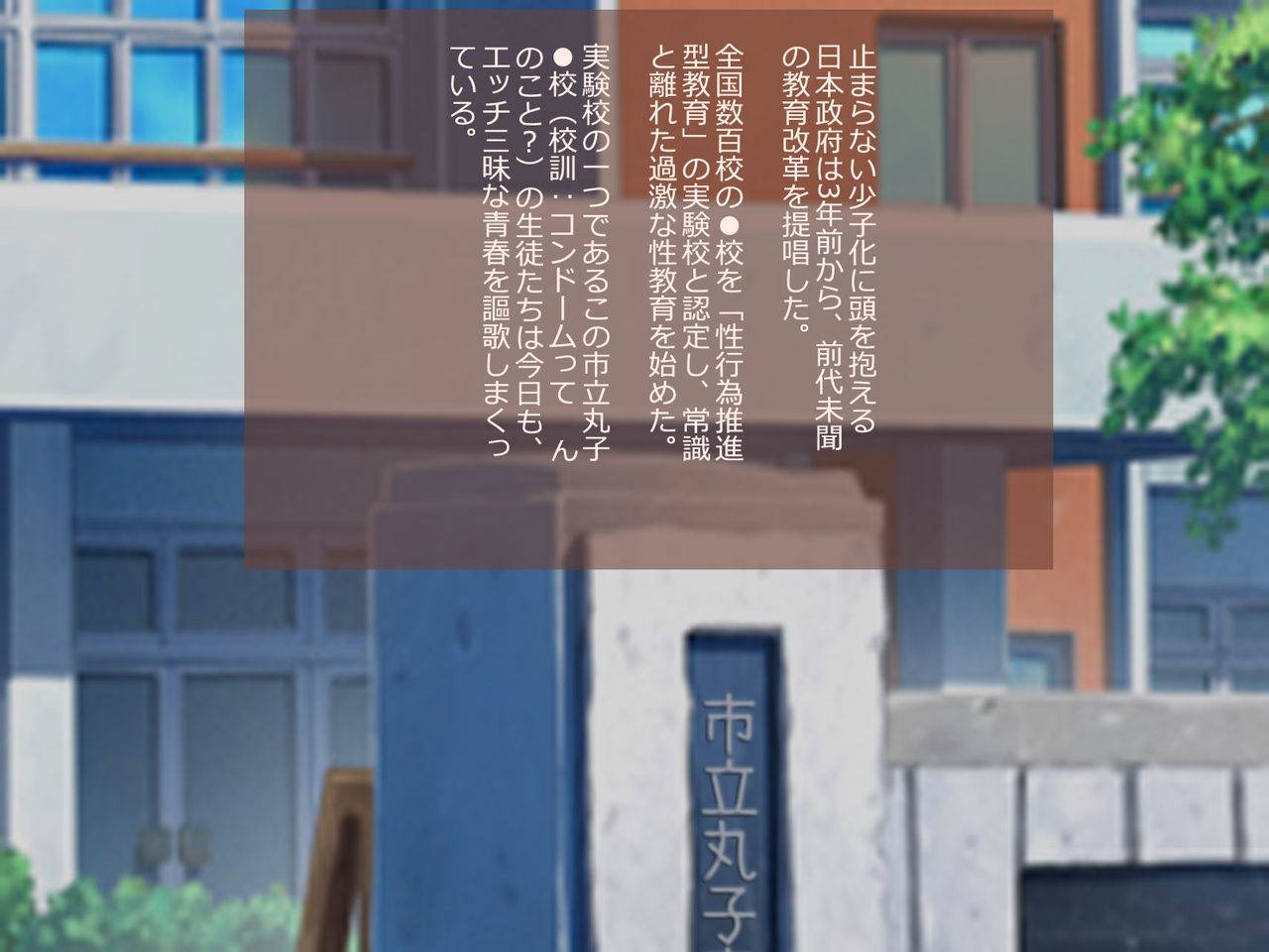 Houtei Rankou Gakuen page 2 full