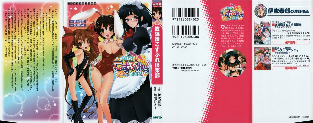 Houkago Cosplay Club page 2 full