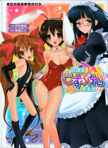 Houkago Cosplay Club cover