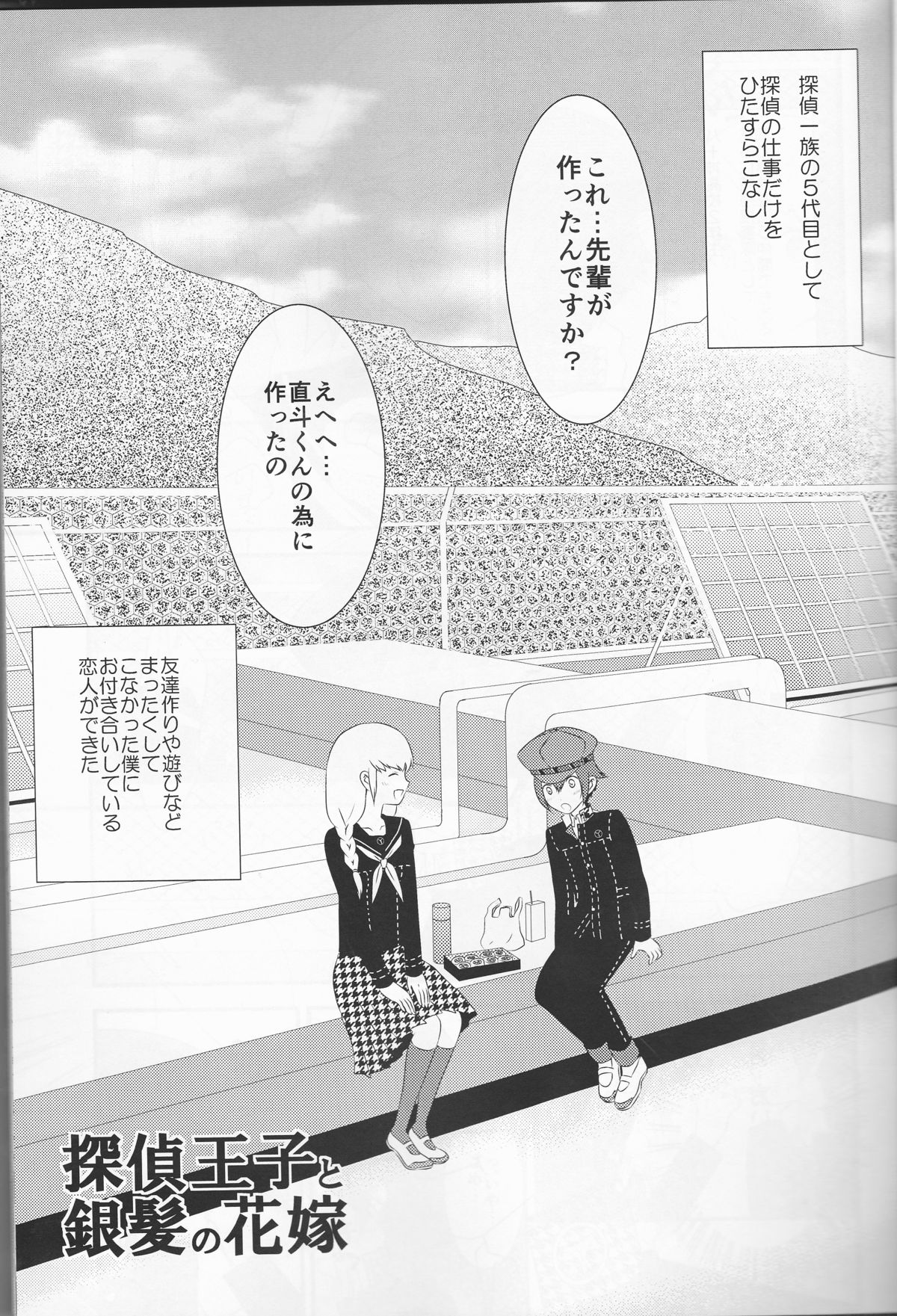 Tantei Ouji to Ginpatsu no Hanayome page 4 full