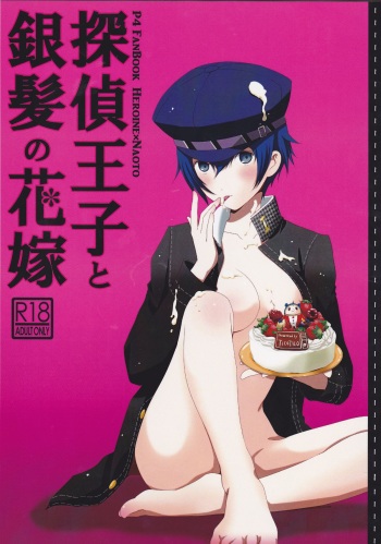 Tantei Ouji to Ginpatsu no Hanayome cover