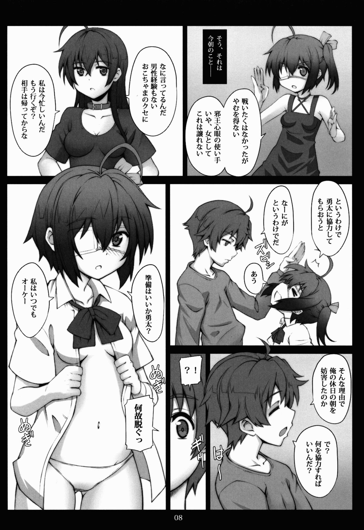 Izayoi Hanashi page 8 full