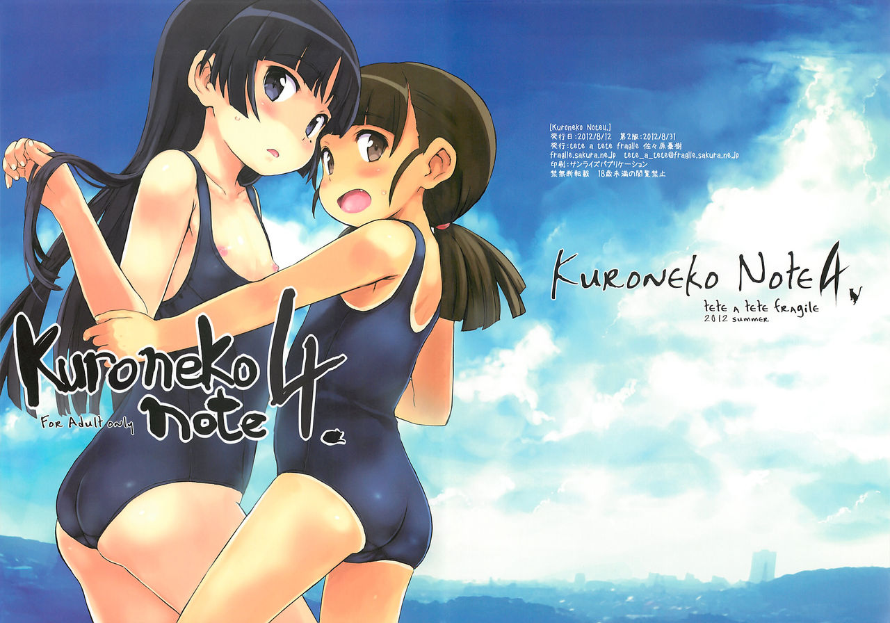 Kuroneko note 4. page 1 full