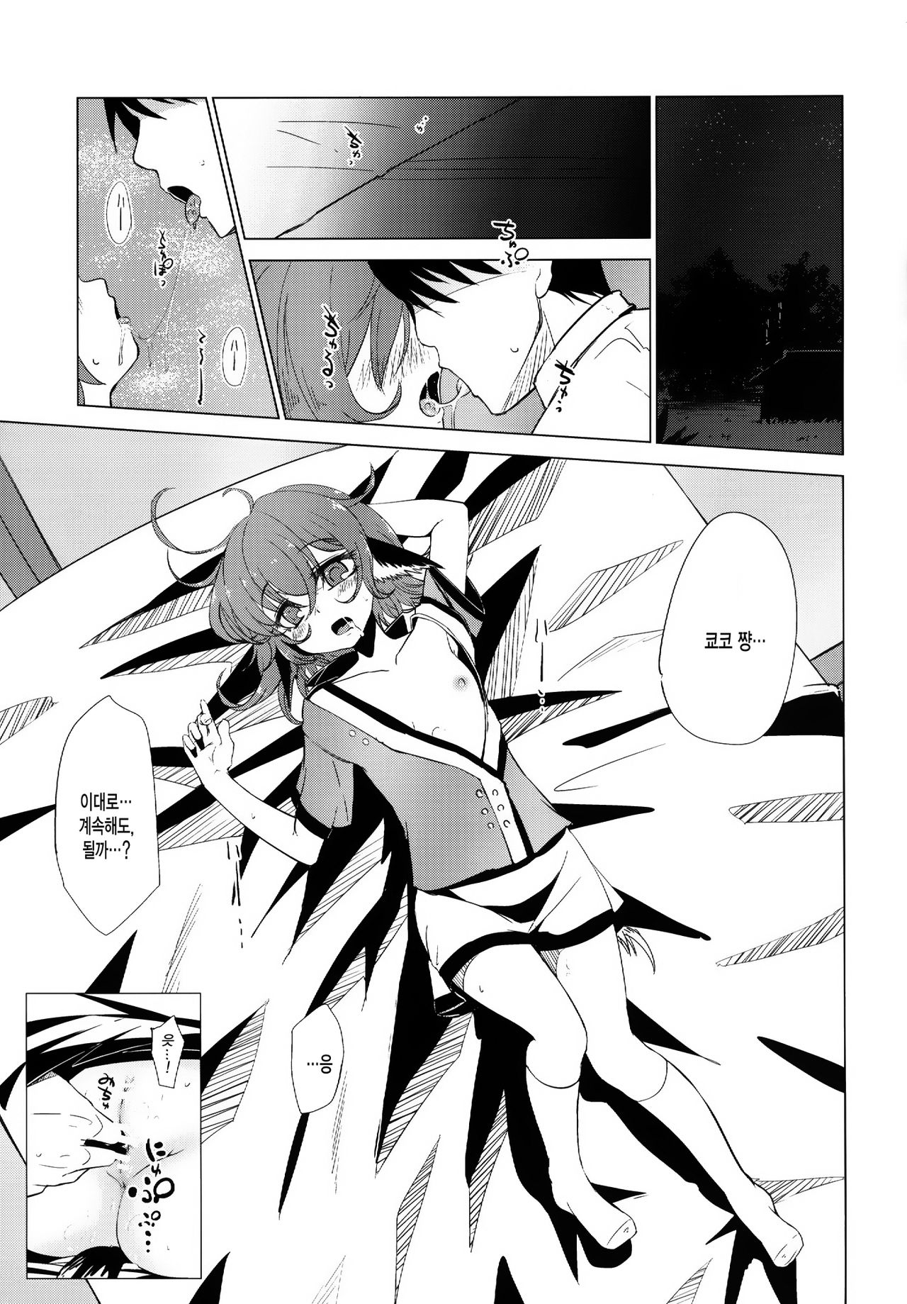 Kyouko-chan ga Shojo o Ubawarete Shiawase ni Naru Hanashi page 4 full