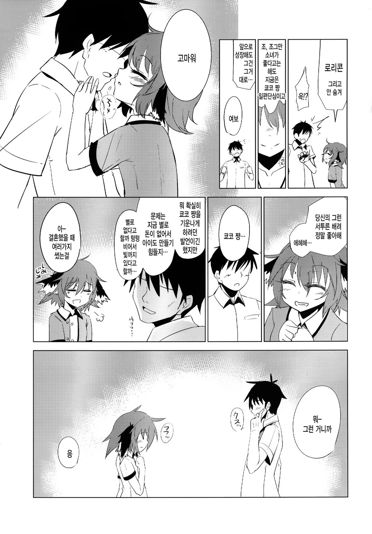 Kyouko-chan ga Shojo o Ubawarete Shiawase ni Naru Hanashi page 6 full