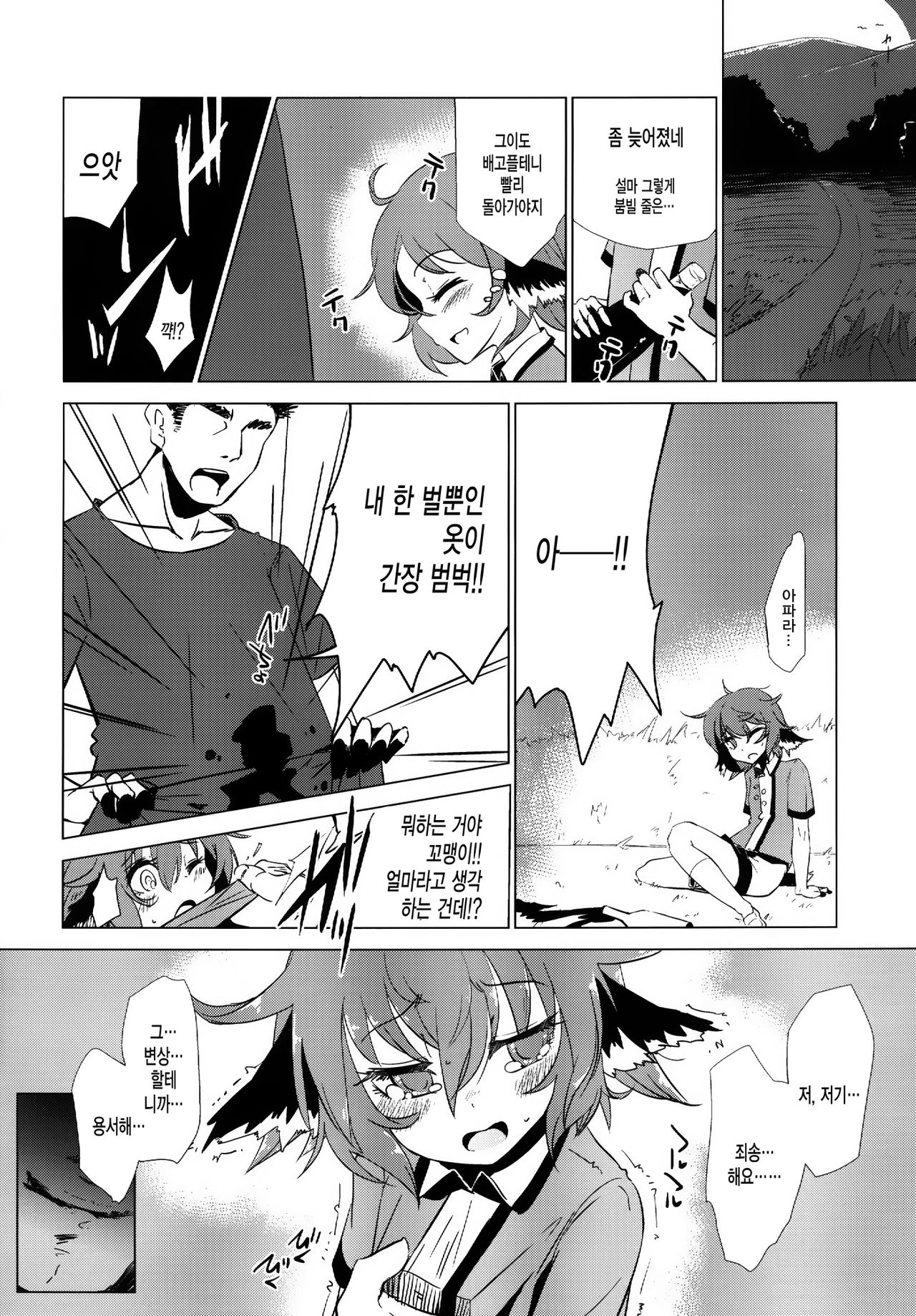 Kyouko-chan ga Shojo o Ubawarete Shiawase ni Naru Hanashi page 9 full