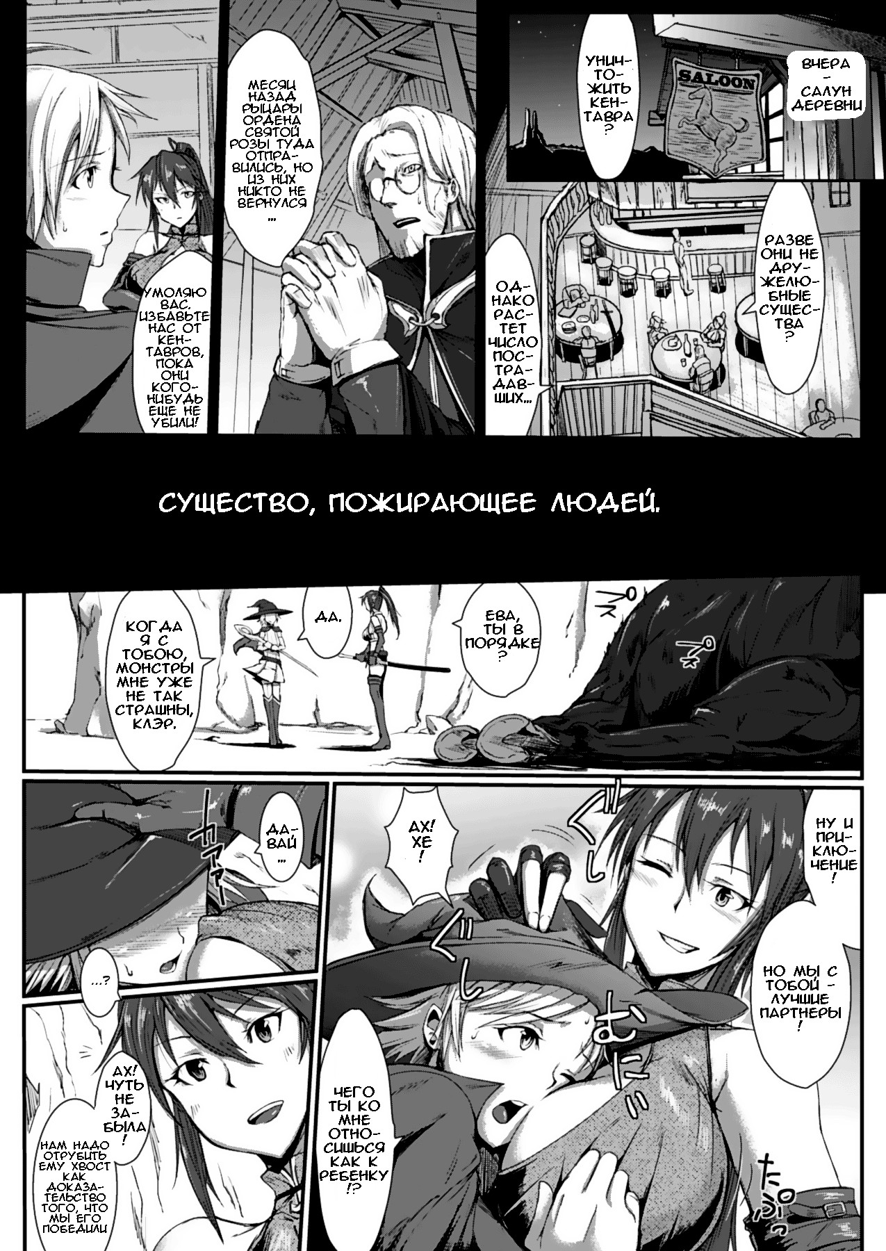 Man Eater | Людоед page 2 full