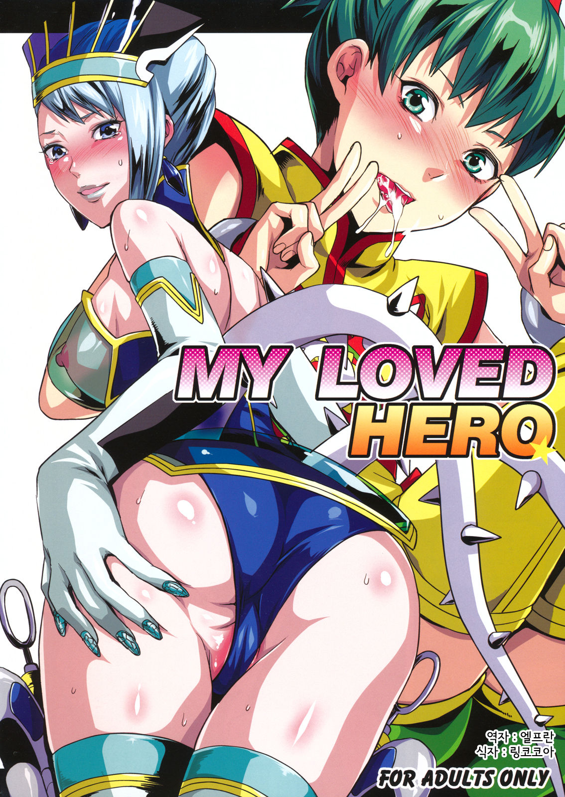 MY LOVED HERO page 1 full