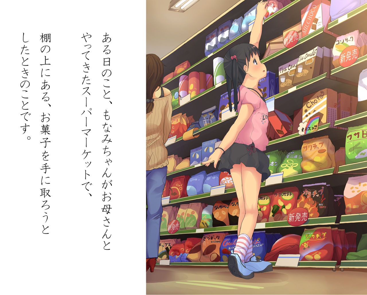 ★Lolikko ni Itazura Suru Toumei na Ojisan★ page 4 full