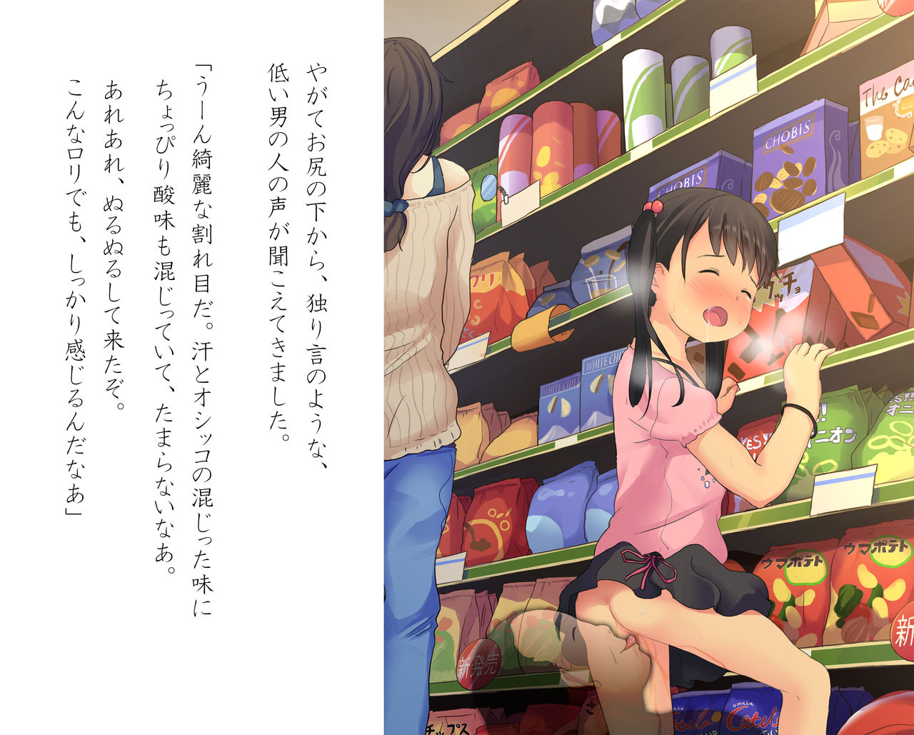 ★Lolikko ni Itazura Suru Toumei na Ojisan★ page 7 full
