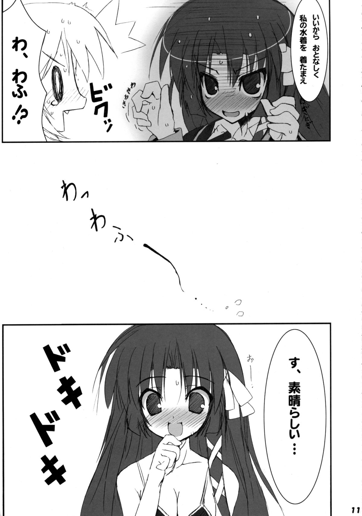 Bokura no Shuugaku Ryokou page 10 full