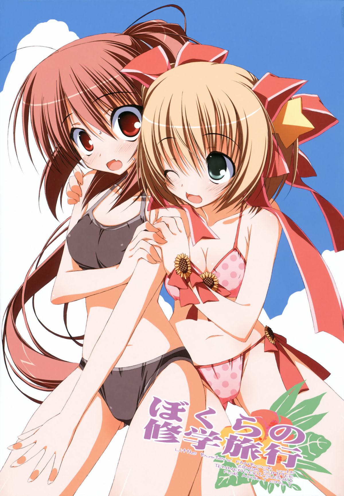 Bokura no Shuugaku Ryokou page 2 full