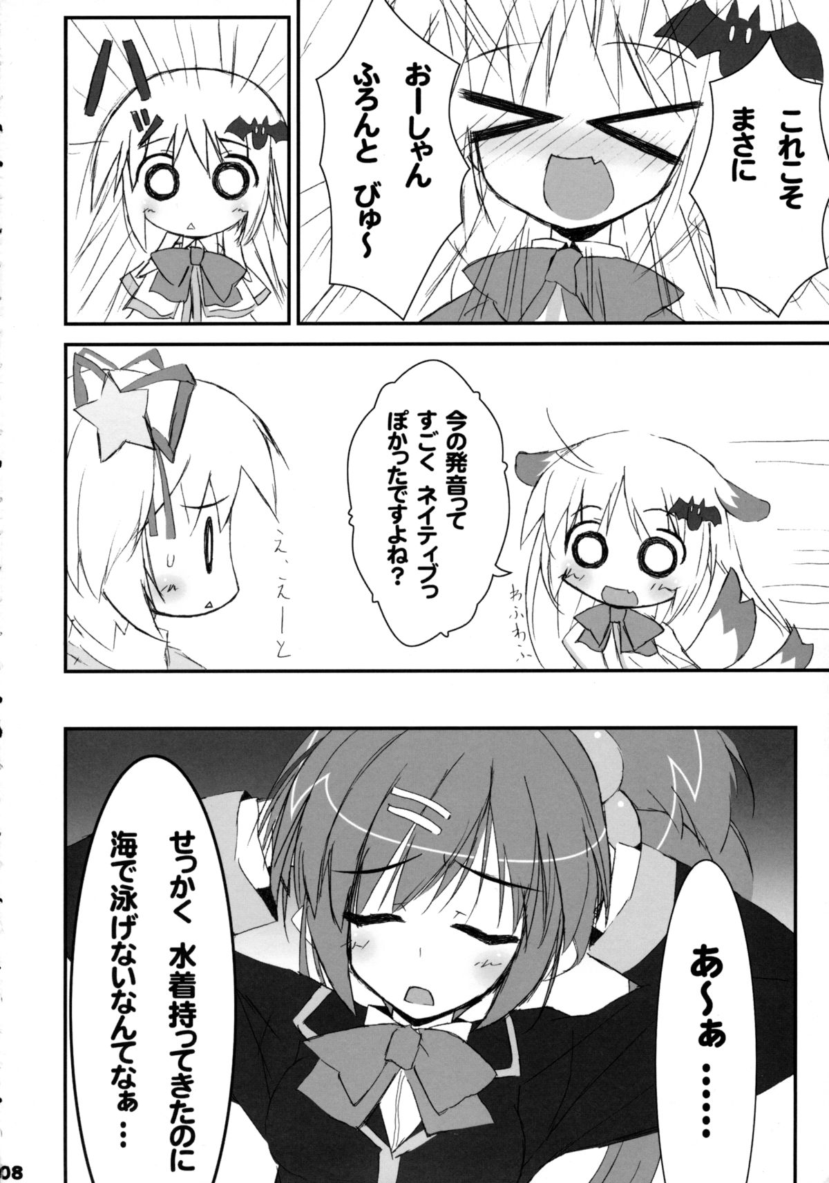 Bokura no Shuugaku Ryokou page 7 full